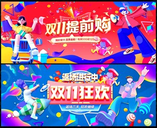 双11