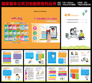 严重精神障碍患者健康管理服务