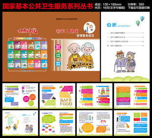 老年人健康管理服务