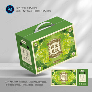 阳光玫瑰葡萄包装