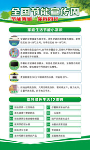 全国节能宣传周