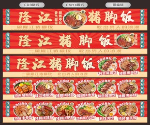 猪脚饭软膜灯箱