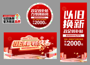 以旧换新