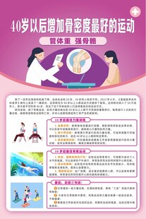 40岁以后增加骨密度最好的运动
