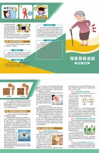 预防骨质疏松三折页