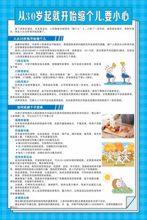 从30岁起就开始缩个儿要小心