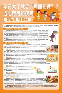 年纪大了就会弯腰驼背当心疾病