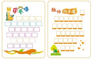 校园文化幼儿园荣誉墙教师风采墙
