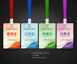 工作证模版 员工胸卡