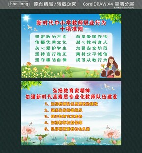 新时代中小学教师职业行为十项准