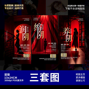 私密海报 女性保养