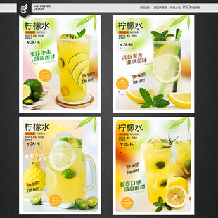 柠檬水