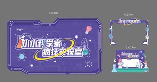 小小科学家活动