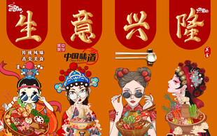 国潮火锅