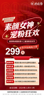 女神专宠节