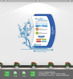 简约蓝色企业宣传文化墙