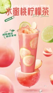 水蜜桃柠檬茶
