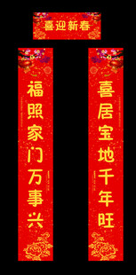 新年对联