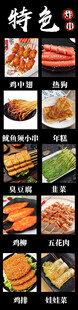 特色炸串