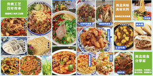 西北美食