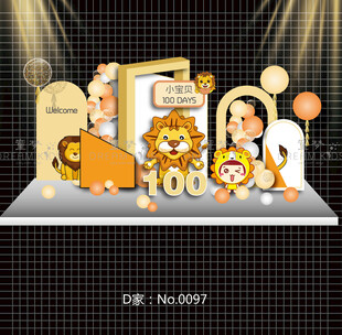 可爱狮子卡通周岁宴