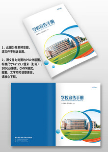蓝色圆圈学校宣传手册画册封面