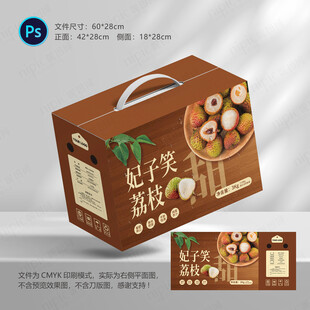 妃子笑荔枝包装