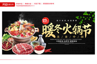 暖冬火锅节