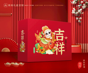 年货包装 新年礼盒