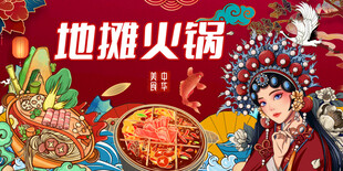 地摊火锅