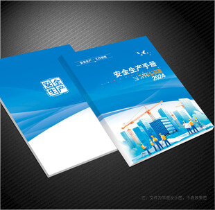 安全生产封面
