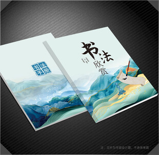 书法封面