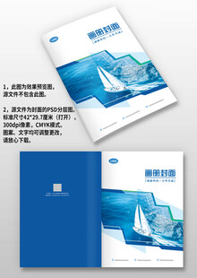 蓝色几何风公司图册画册封面设计