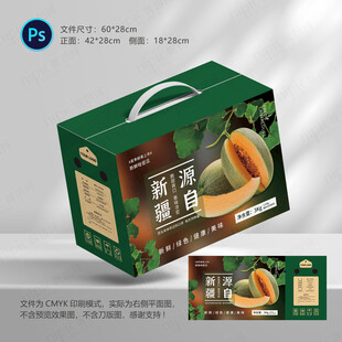哈密瓜包装彩箱