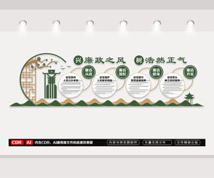 廉政标语文化墙