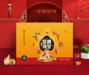 坚果礼盒 年货包装