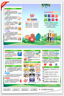 世界卒中日三折页