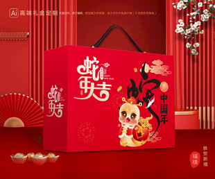 年货包装 新年礼盒