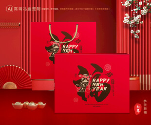 年货包装 新年礼盒