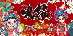 工装火锅美食背景墙