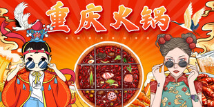 重庆火锅背景墙