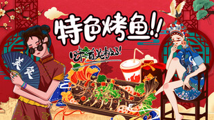 特色烤鱼背景墙