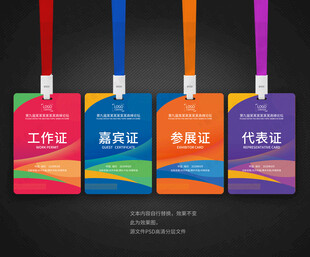 工作证
