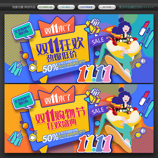 双11海报