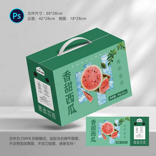麒麟西瓜包装