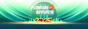 绿色会议背景