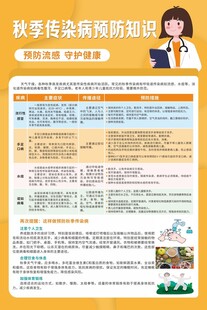 秋季传染病预防知识
