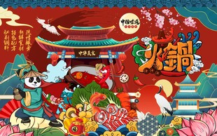 火锅背景墙图片