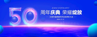 50周年庆典