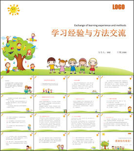 学习经验与方法交流通用PPT模